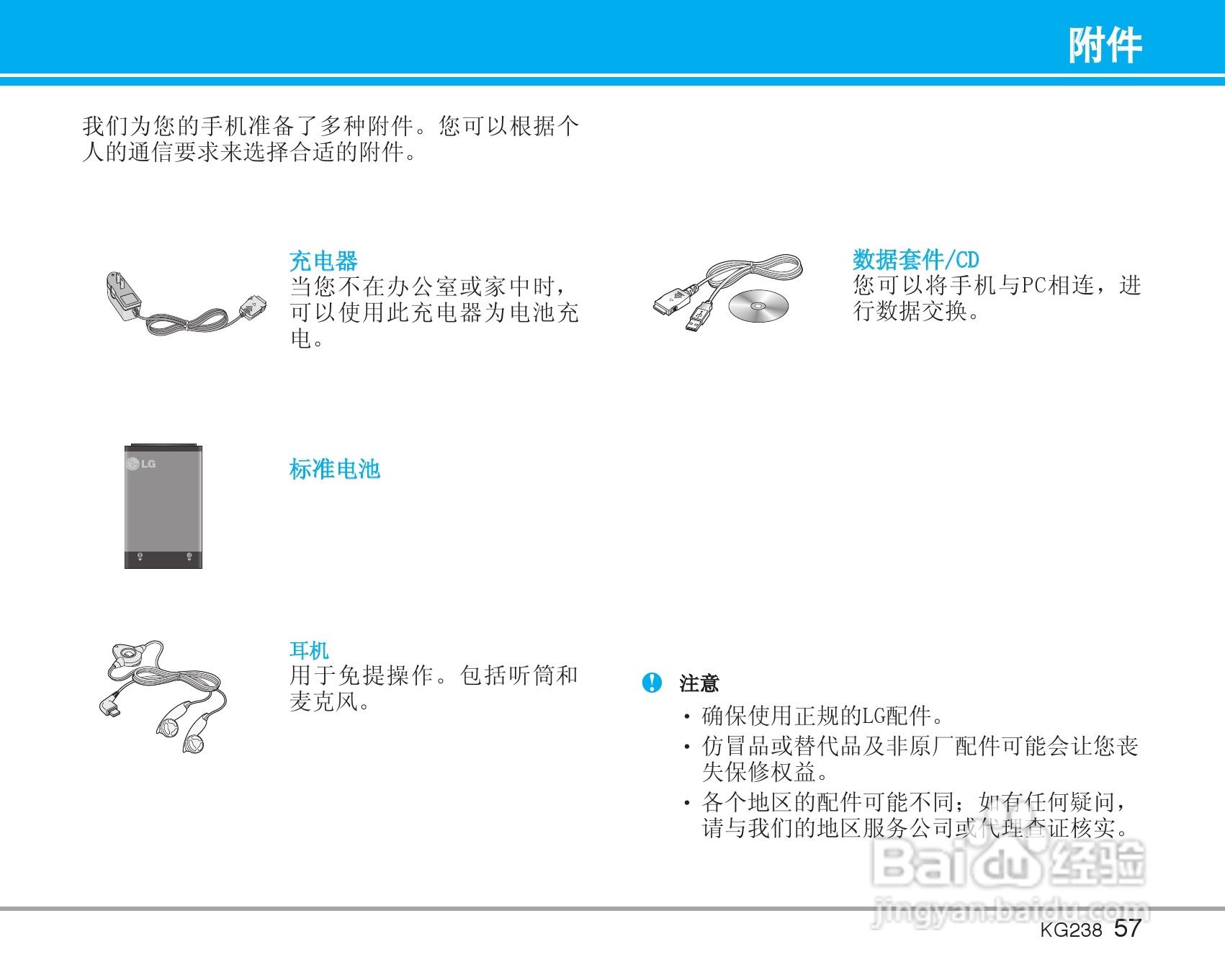 LG KG238手机使用说明书:[6]