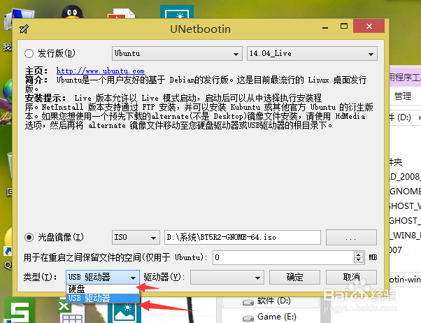 如何使用unetbootin-windows-608软件安装系统