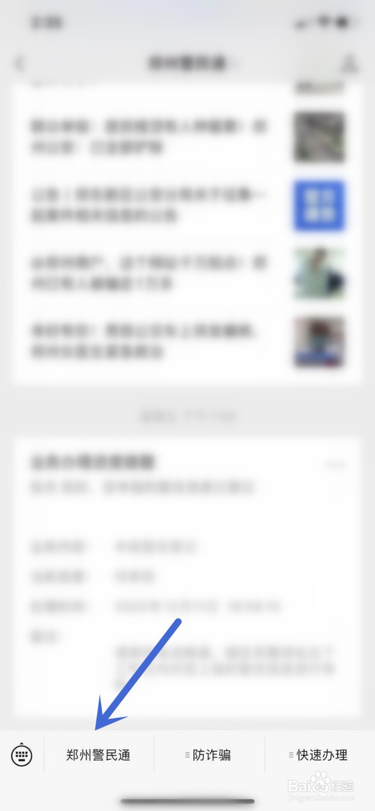 在郑州的外地人员怎样网上办理暂住证