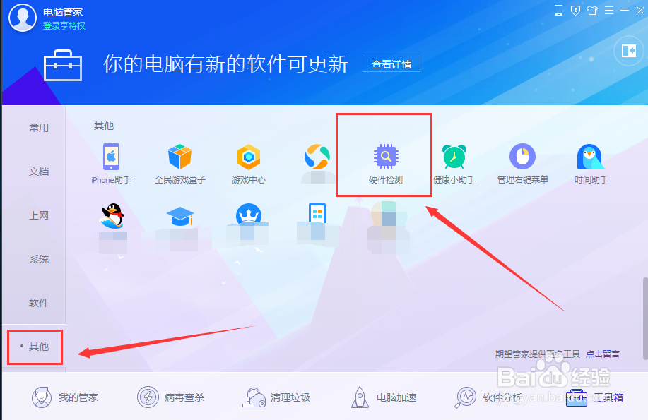 如何检测自己的电脑的硬件性能情况