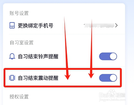 八点课程表怎么设置自习结束时铃声震动双提醒