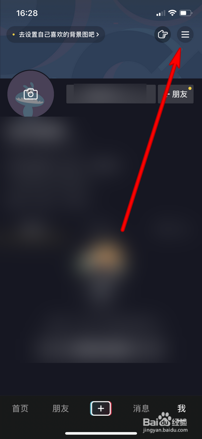 抖音登录界面的帐号怎么取消显示