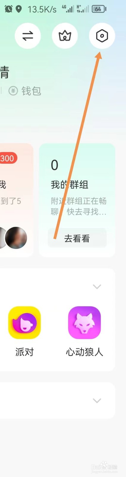 MOMO陌陌怎样查看用户身份证明