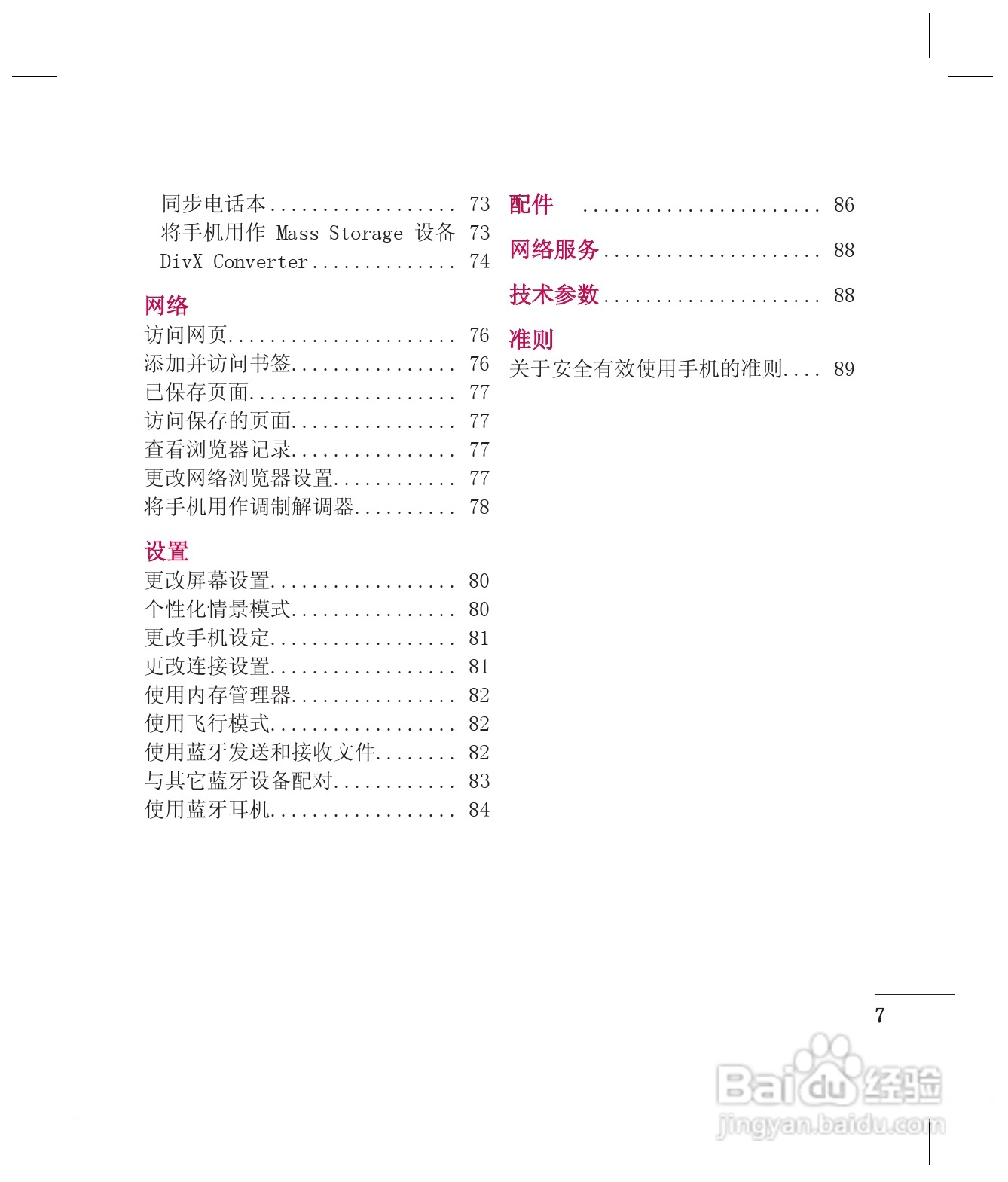 LG KE998手机使用说明书:[1]