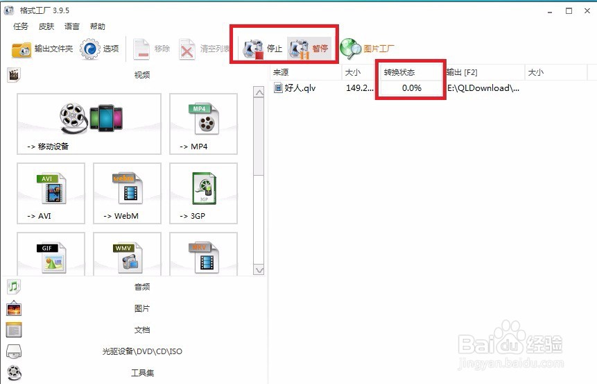 怎么将下载的腾讯视频qlv格式变为普通视频