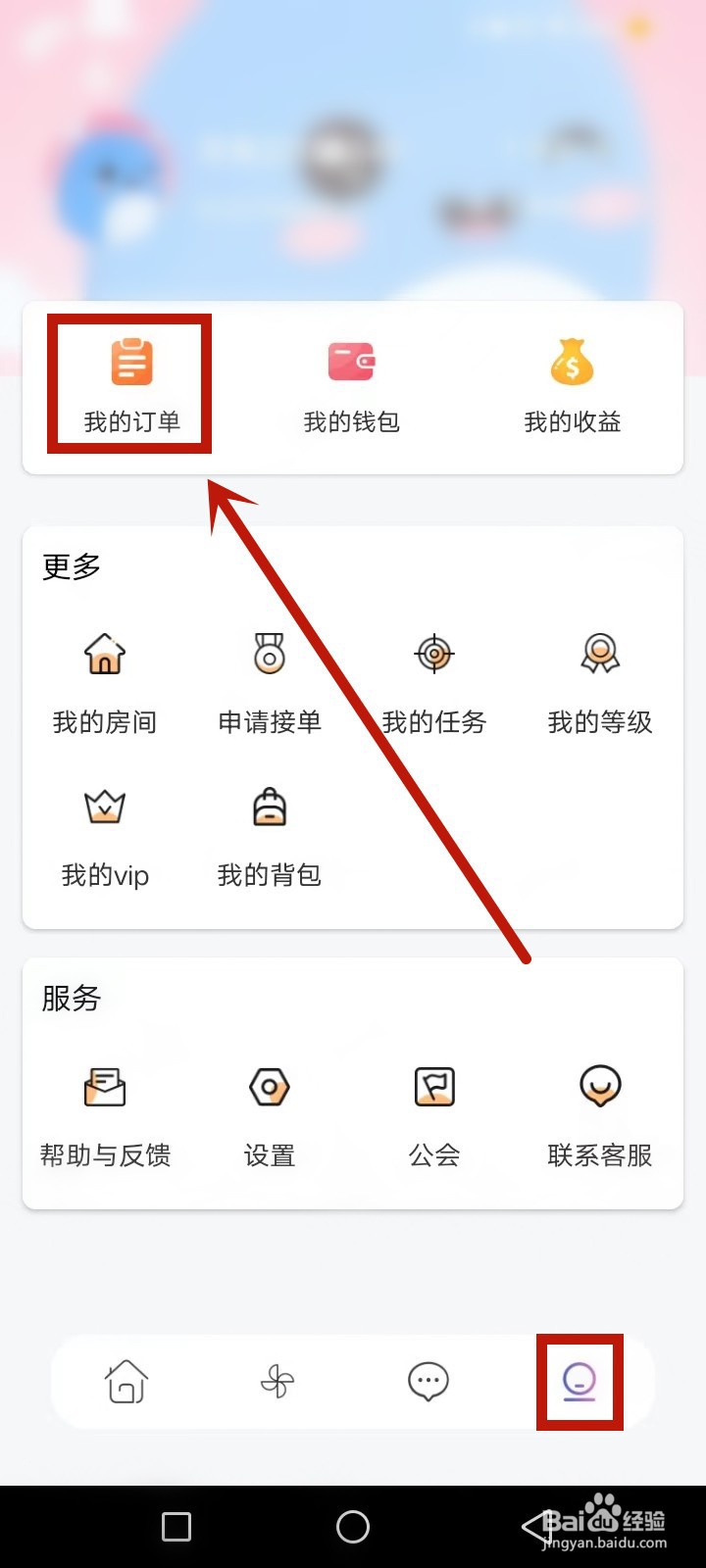 双鱼部落怎么申请退款