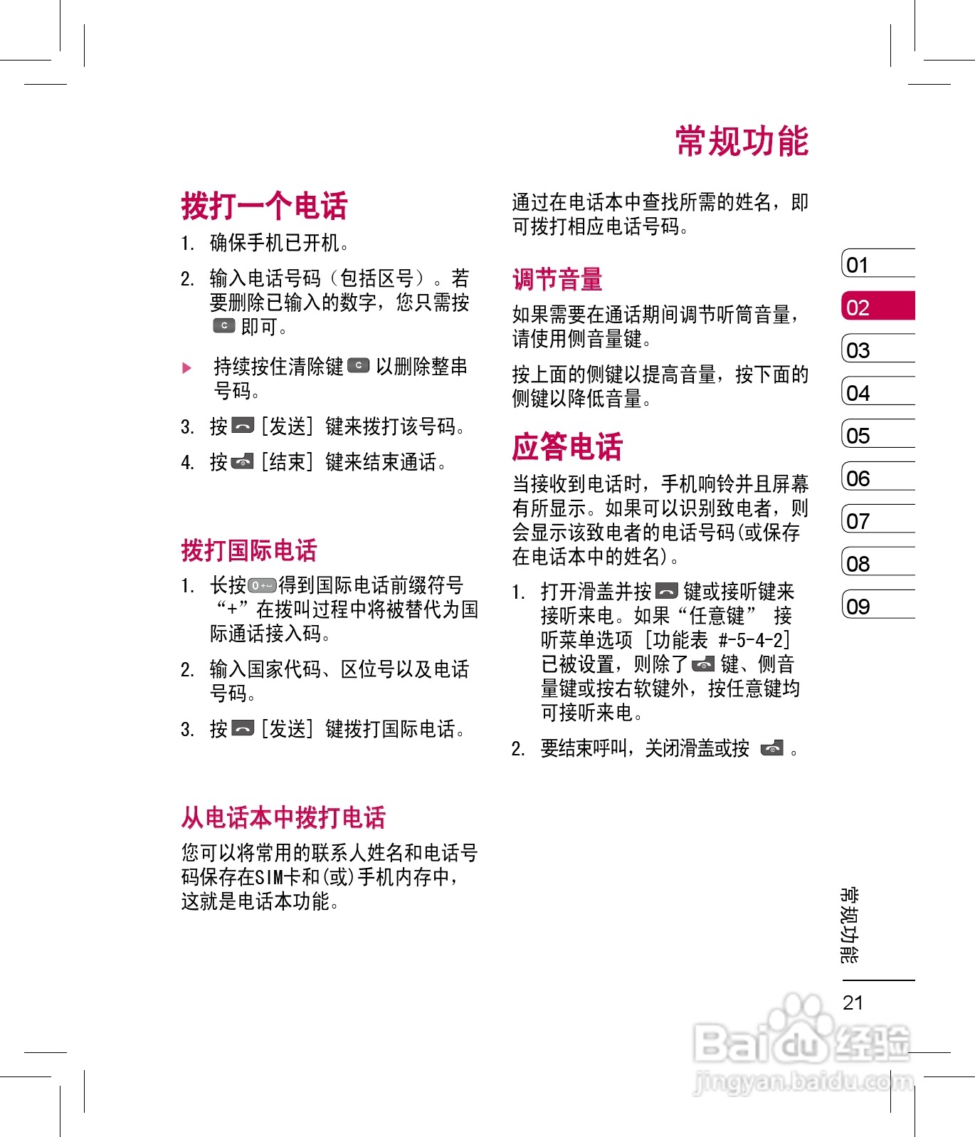 LG KC550手机使用说明书:[3]