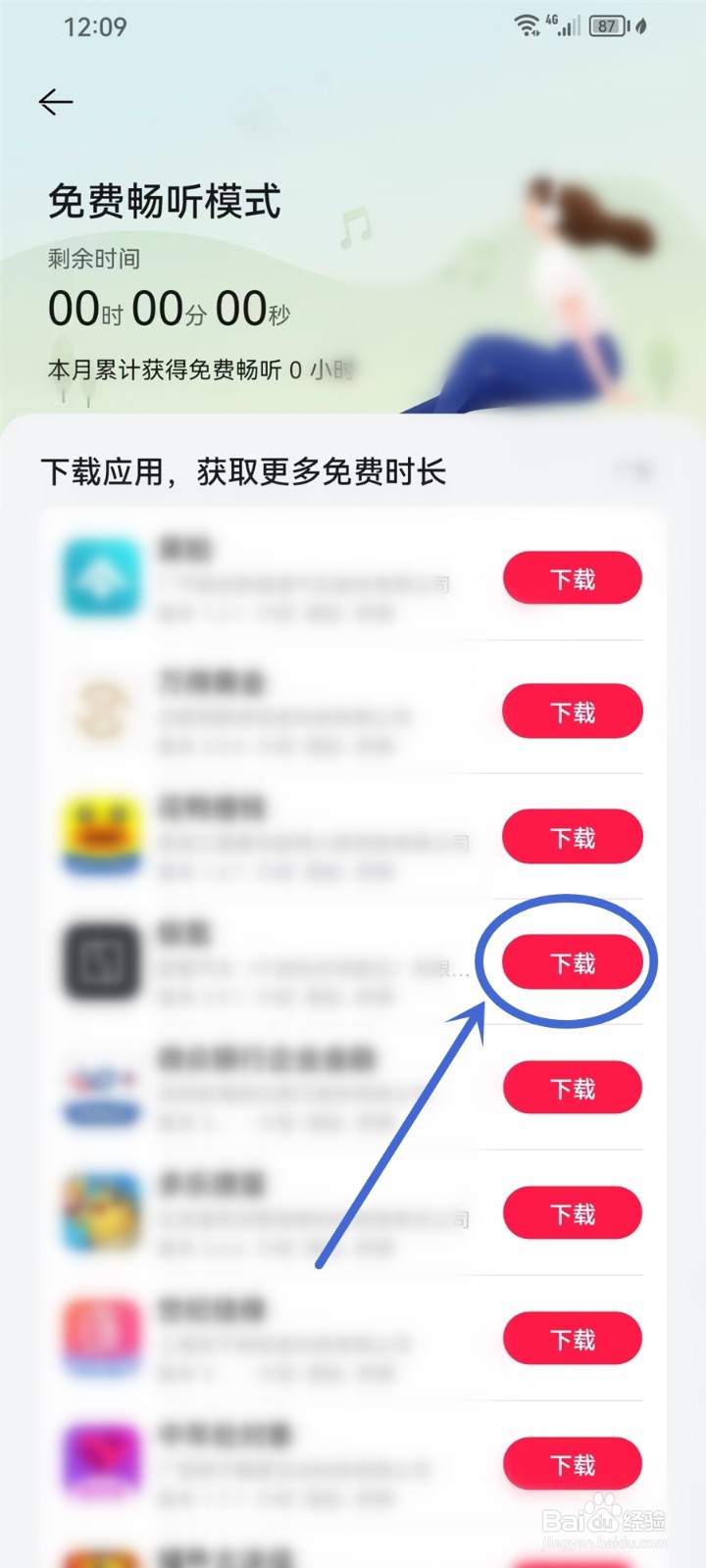 华为音乐免费听歌模式在哪里
