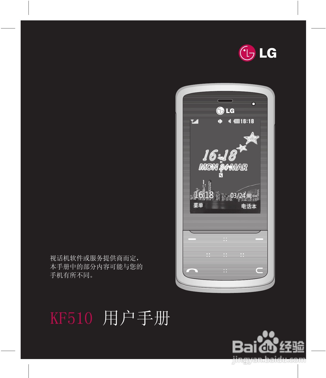 LG KF510手机使用说明书:[1]