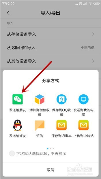 怎么将安卓手机通讯录导入苹果手机