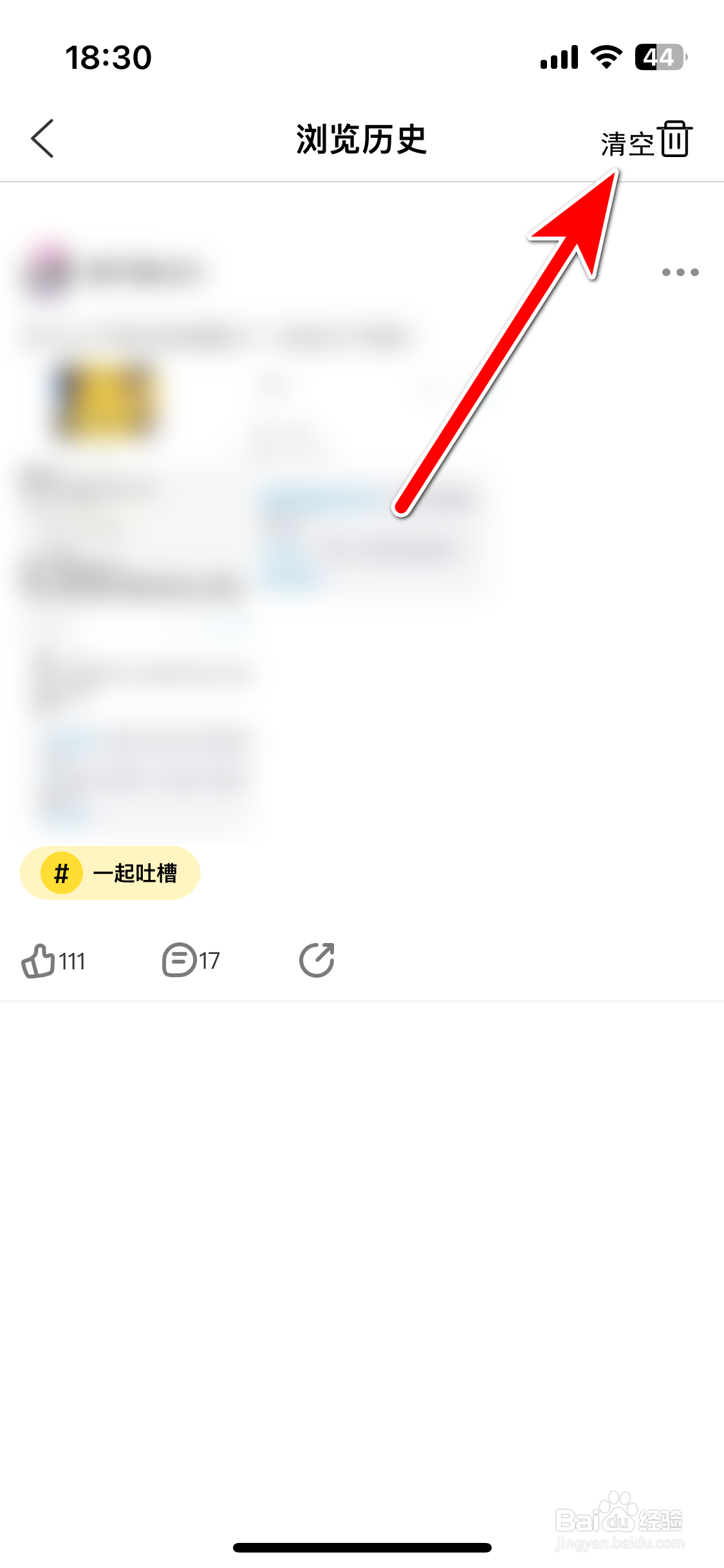 搞笑段子如何清空浏览历史