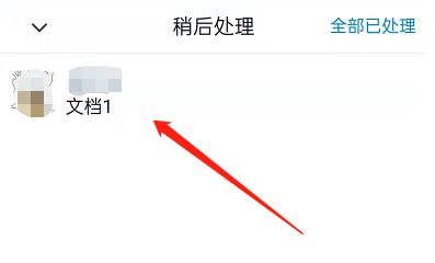 钉钉稍后处理在哪里