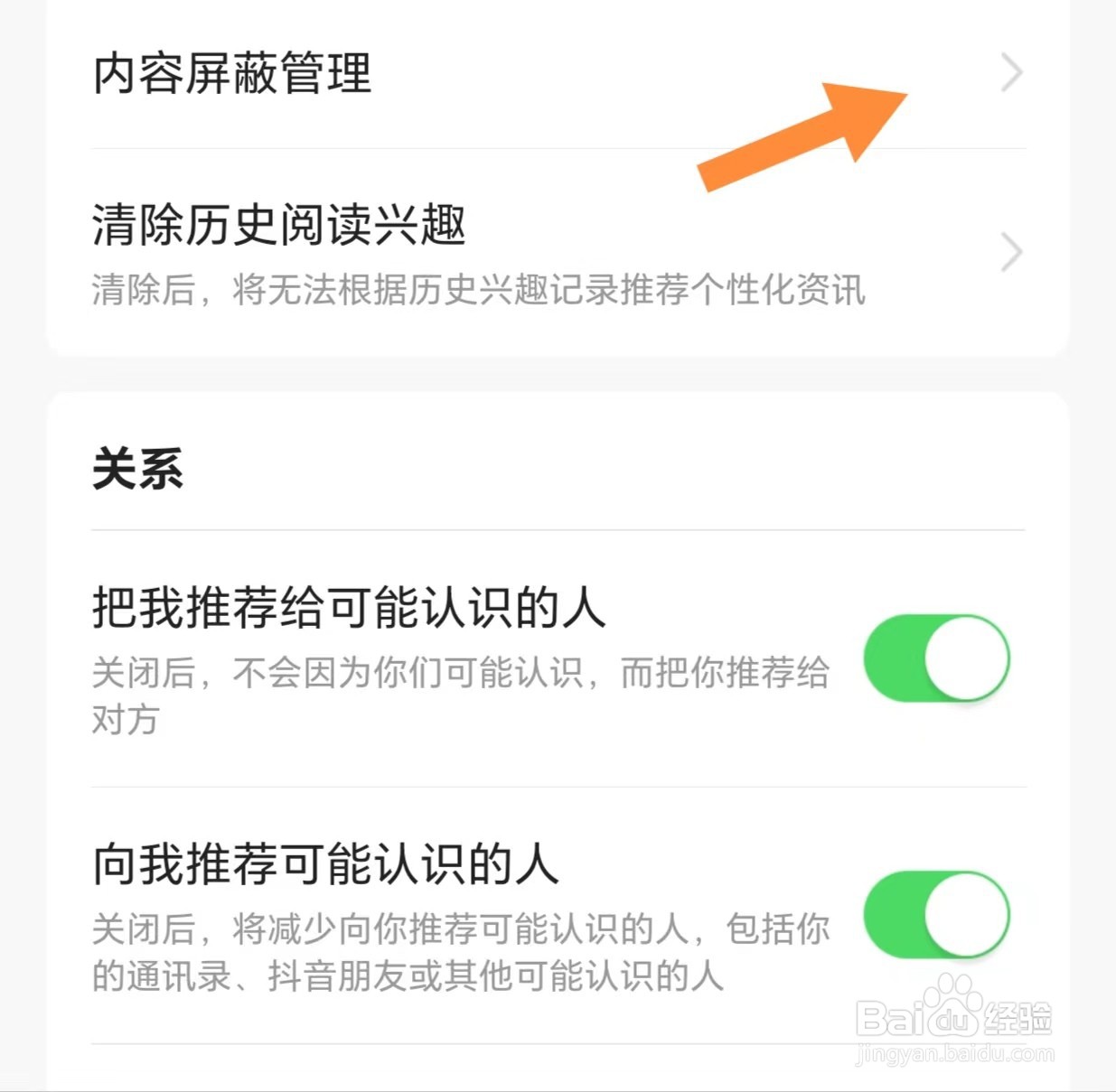 今日头条如何查看内容屏蔽管理