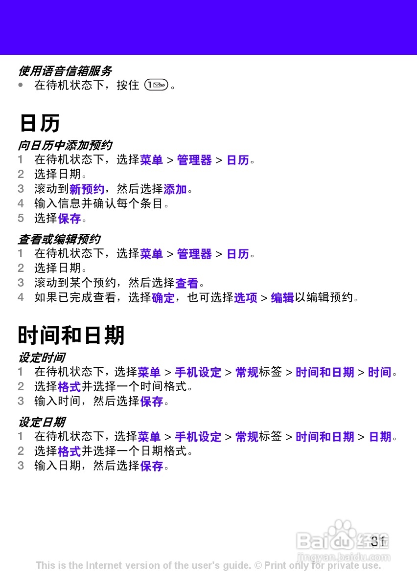 索尼爱立信T303c手机使用说明书:[4]