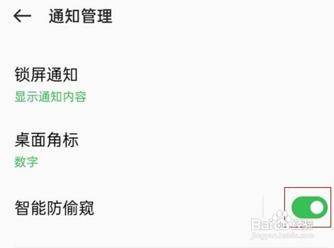 opporeno7手机怎样设置智能防偷窥模式