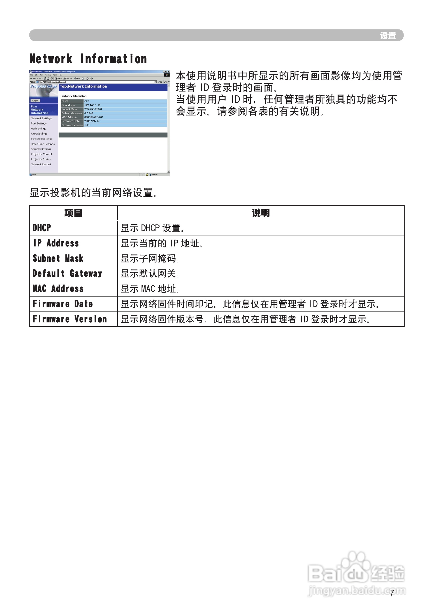 日立 ED-X8255投影机说明书:[7]