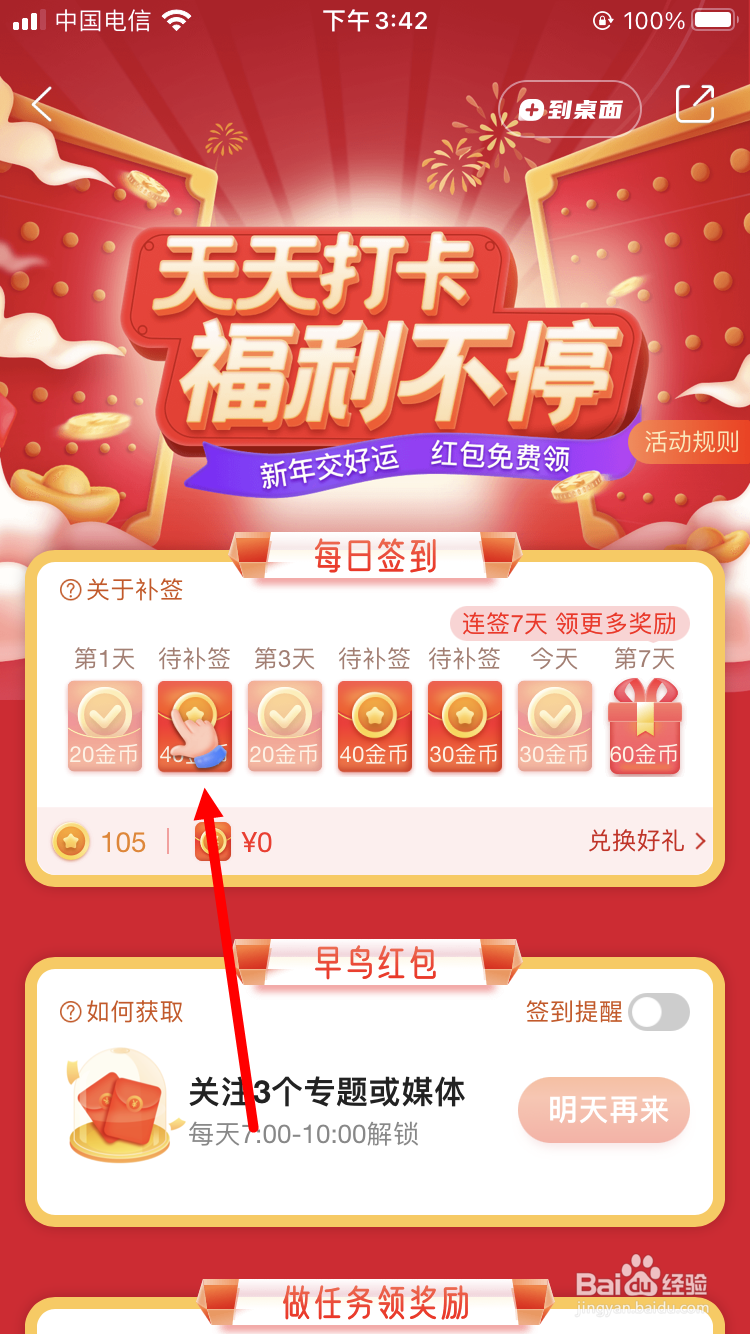新浪新闻如何获得补签卡