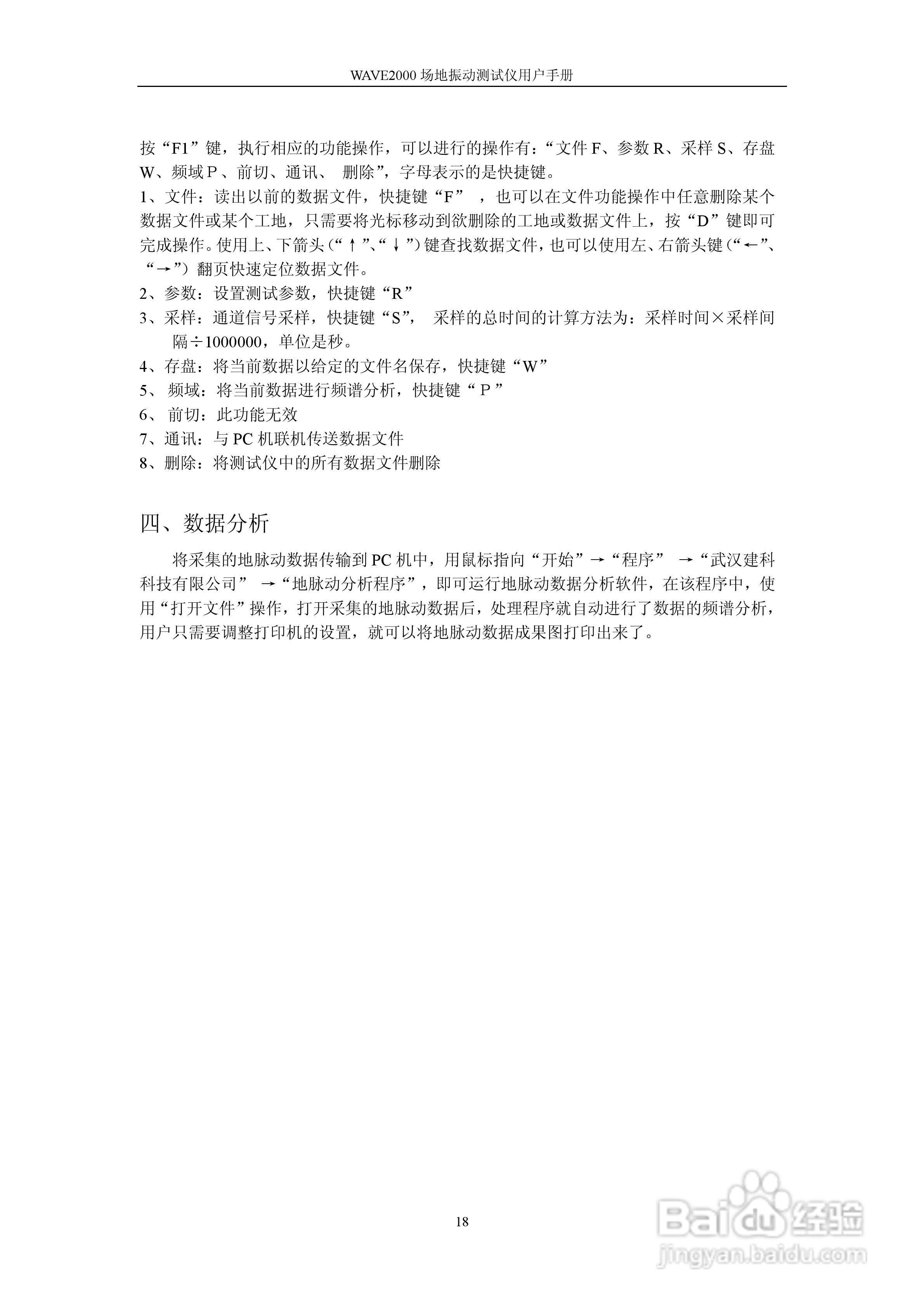 WAVE2000场地振动测试仪用户手册:[3]