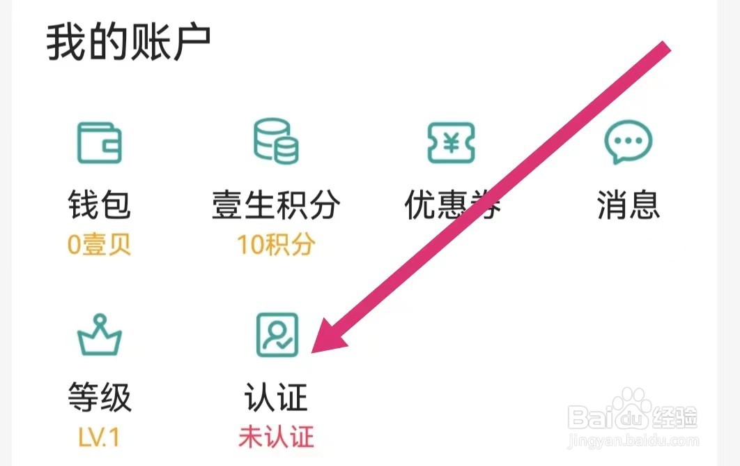 壹生APP如何进行身份认证？