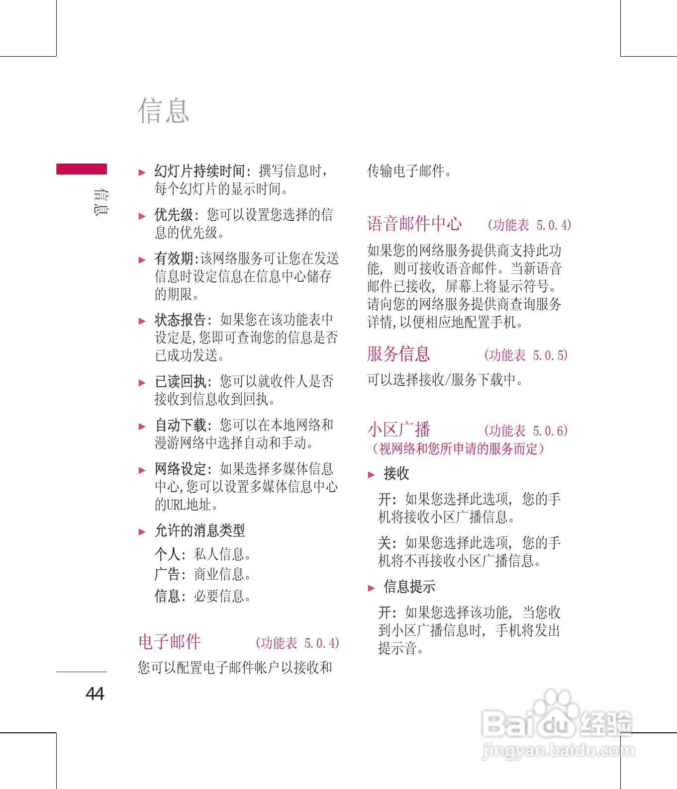 LG KM380手机使用说明书:[5]