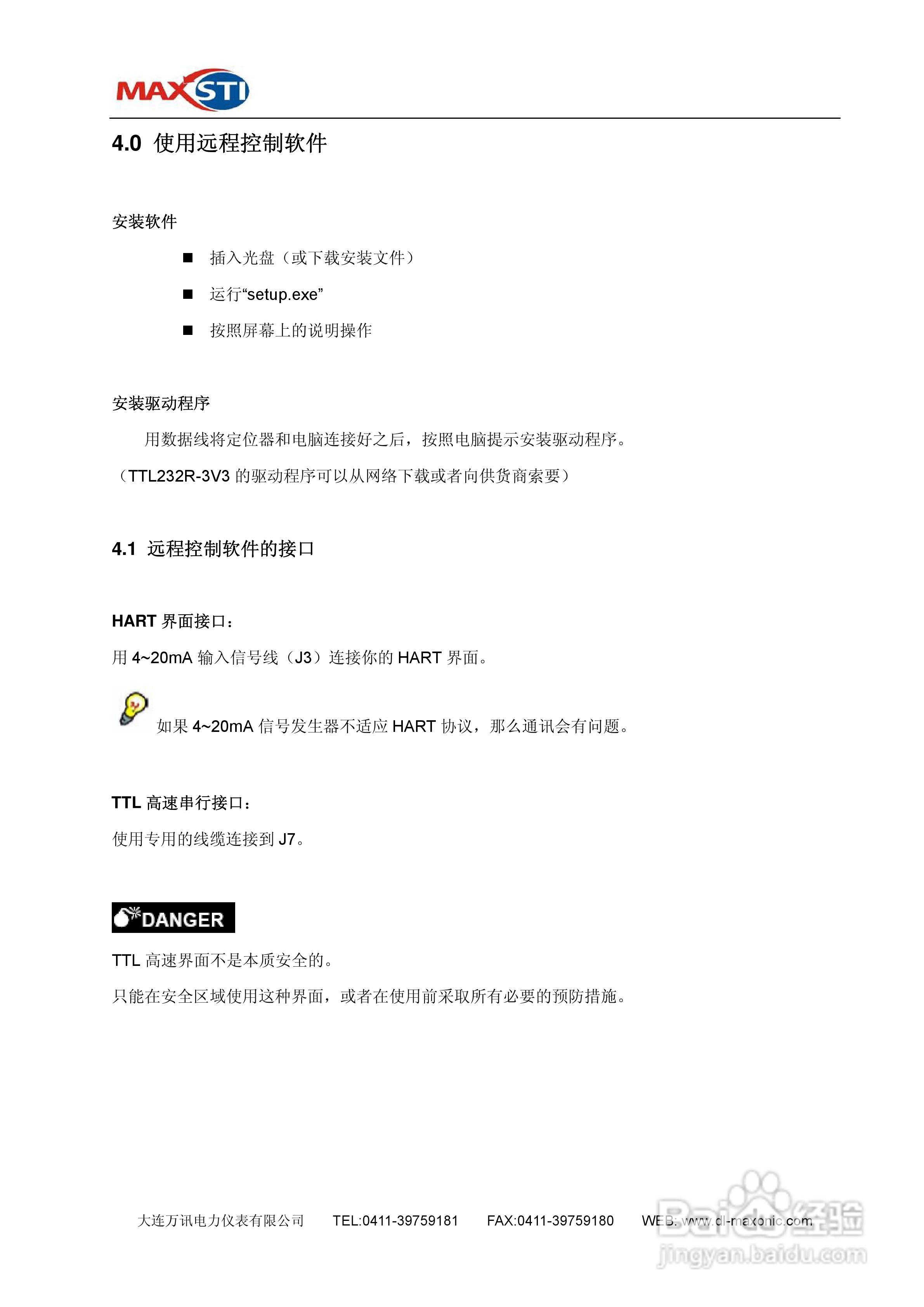 MAXSTI STI 智能定位器FT系列使用手册:[3]