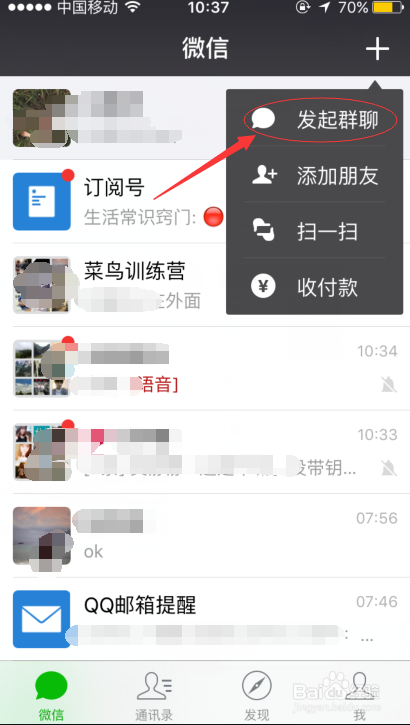 微信如何群语音聊天