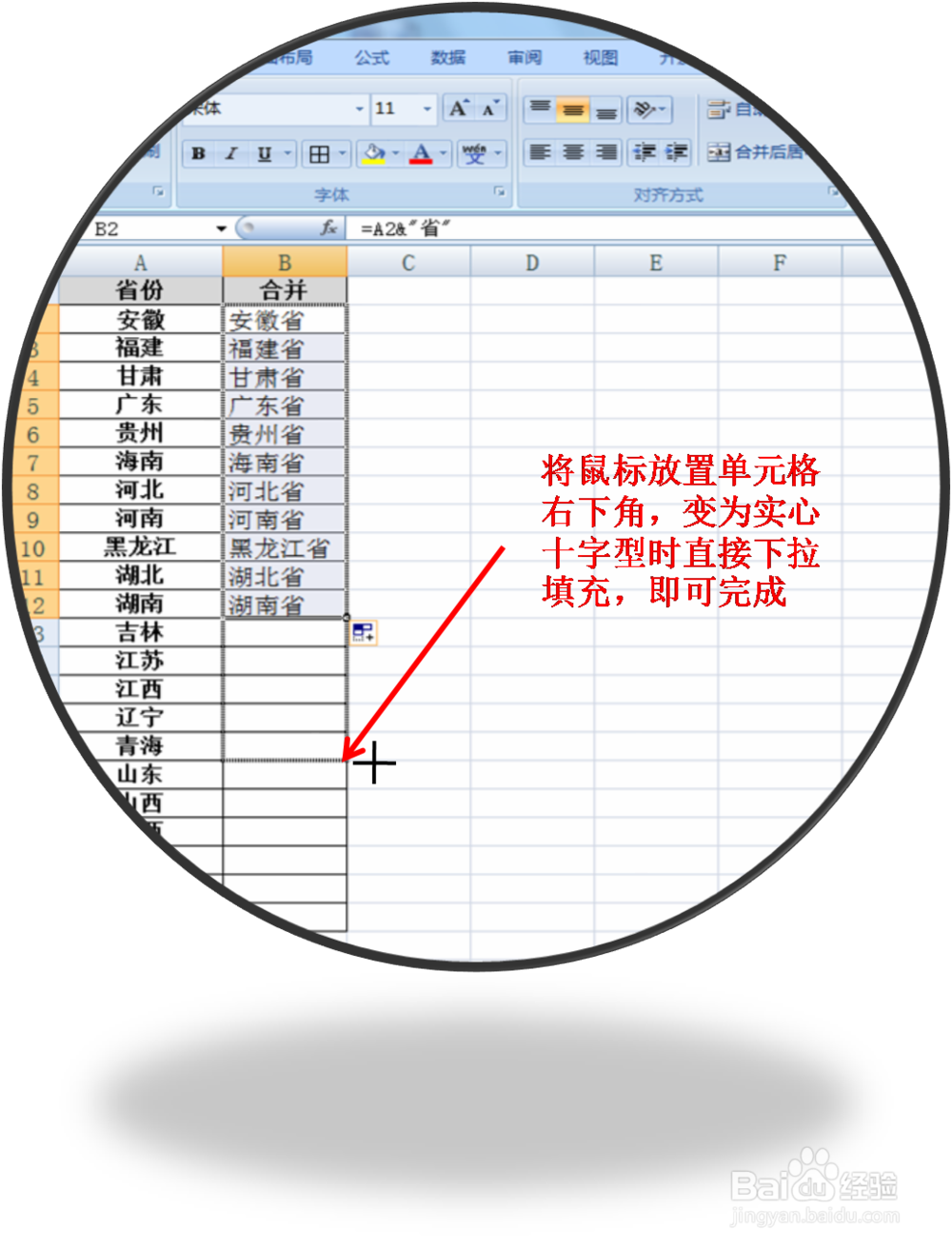 Excel文本合并的妙用：“&”和concatenate函数