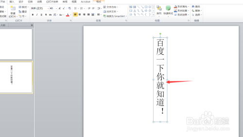 PPT如何制作聚光灯效果动画?