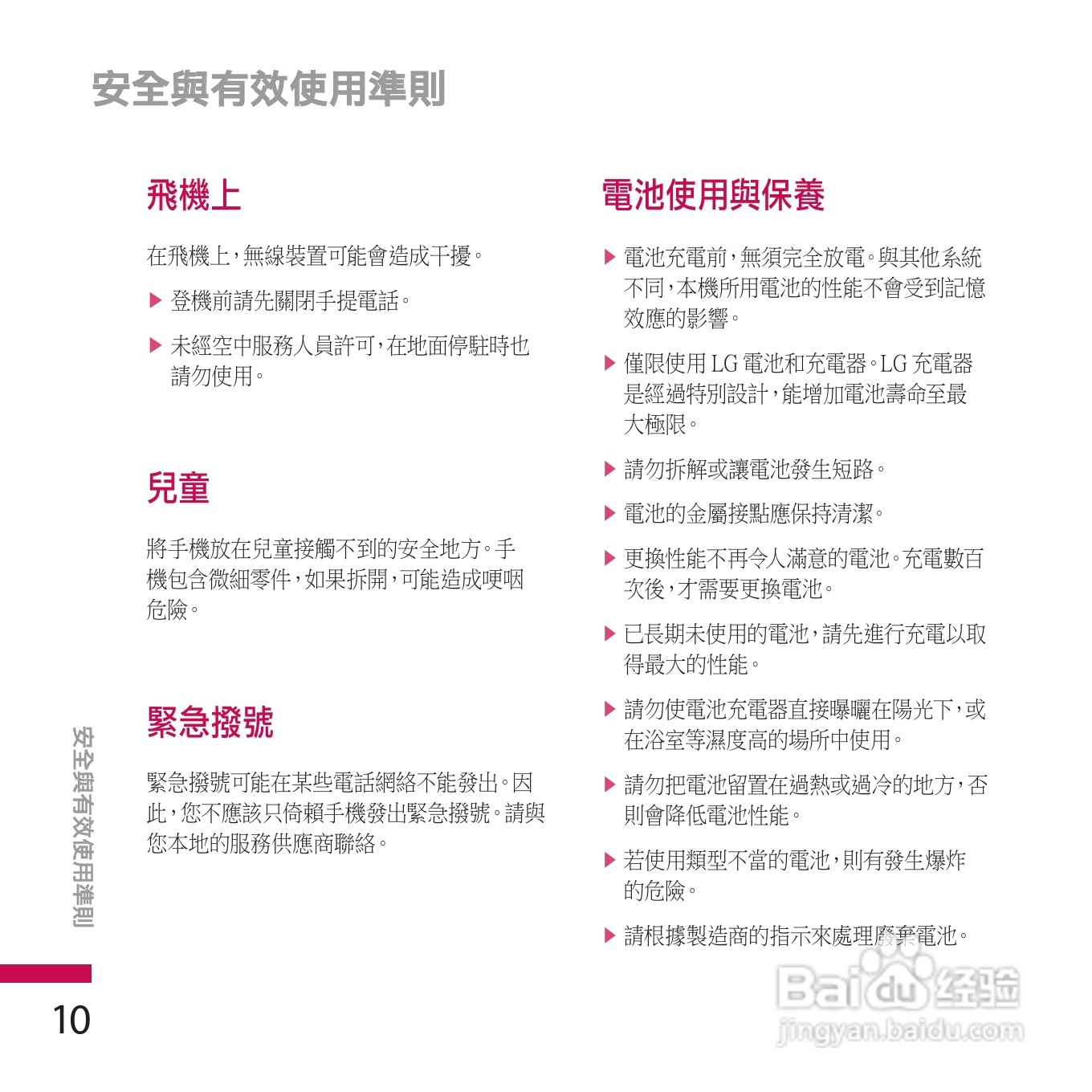 LG KE970手机使用说明书:[2]