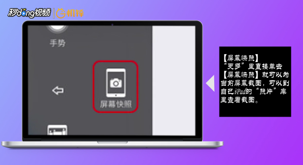 iPad 怎么调出和使用截屏功能