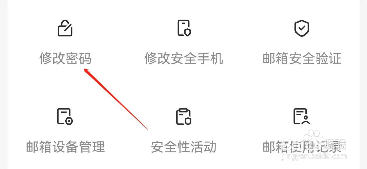 网易邮箱大师在哪里查看修改密码
