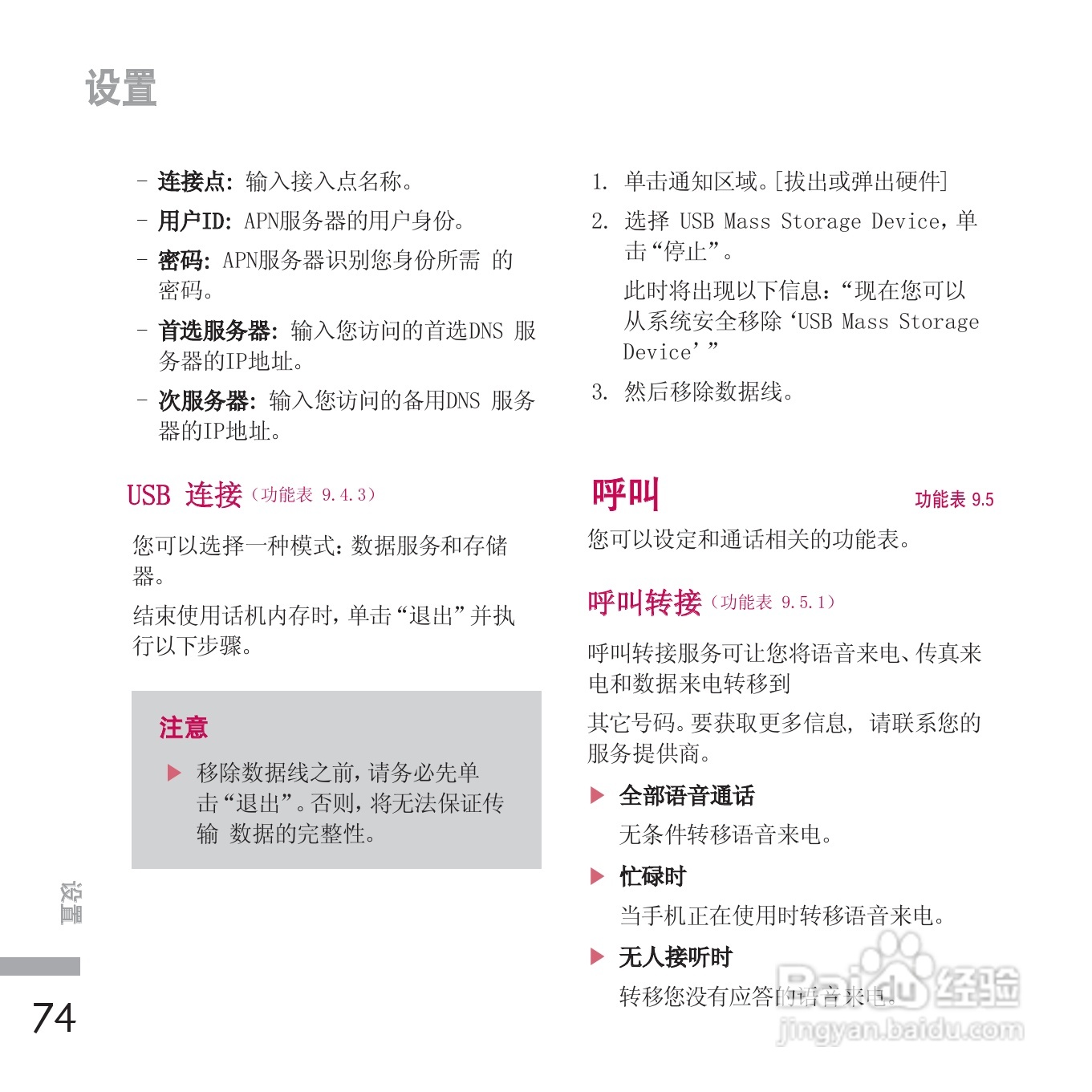 LG KE770手机使用说明书:[17]