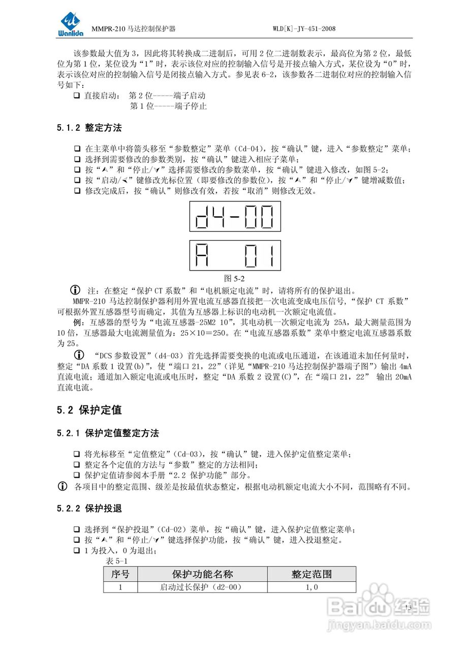 MMPR-210马达控制保护器用户手册:[2]