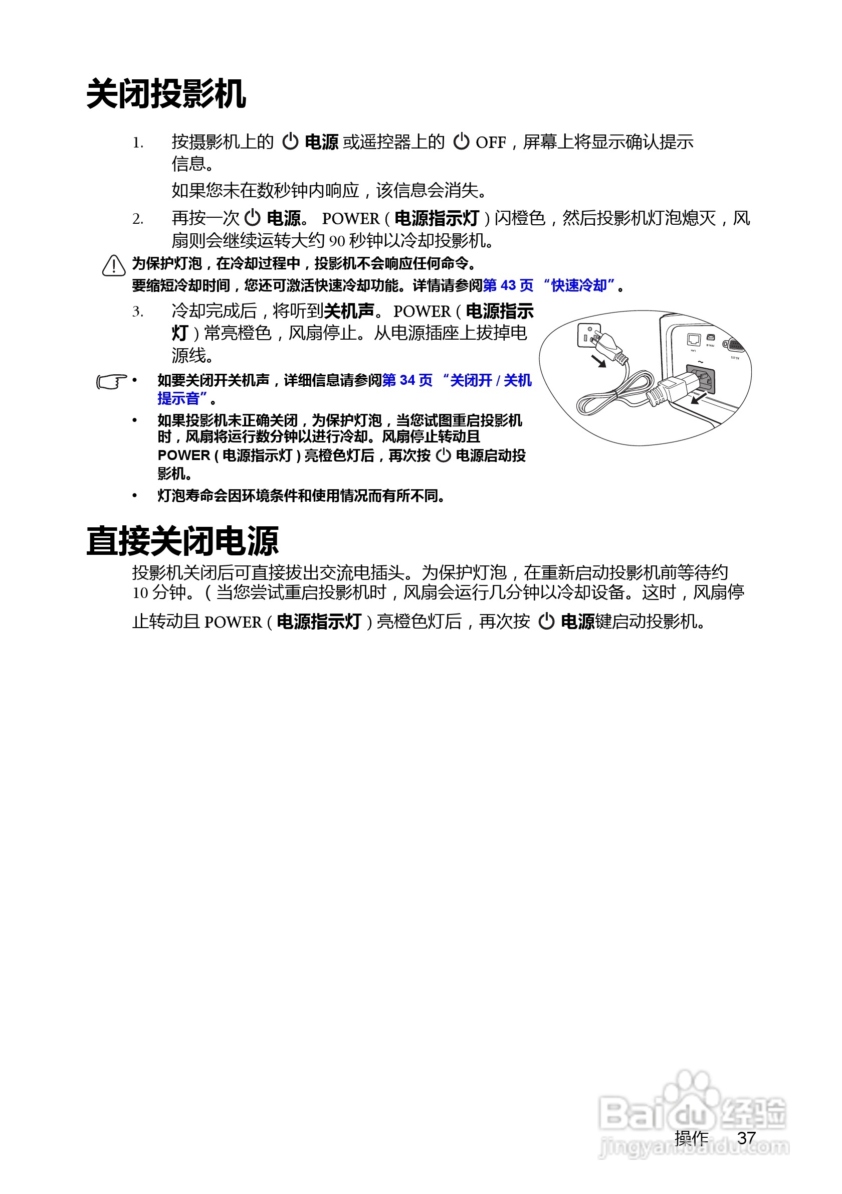 BenQ MX850UST投影机使用说明书:[4]