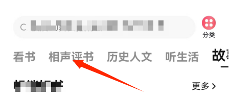 番茄畅听音乐版查看相声评书分类页面的方法？
