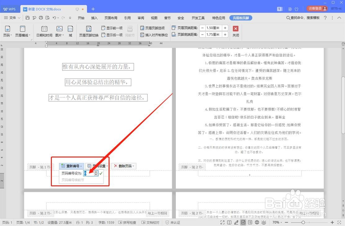 Word文档如何设置封面页码空白