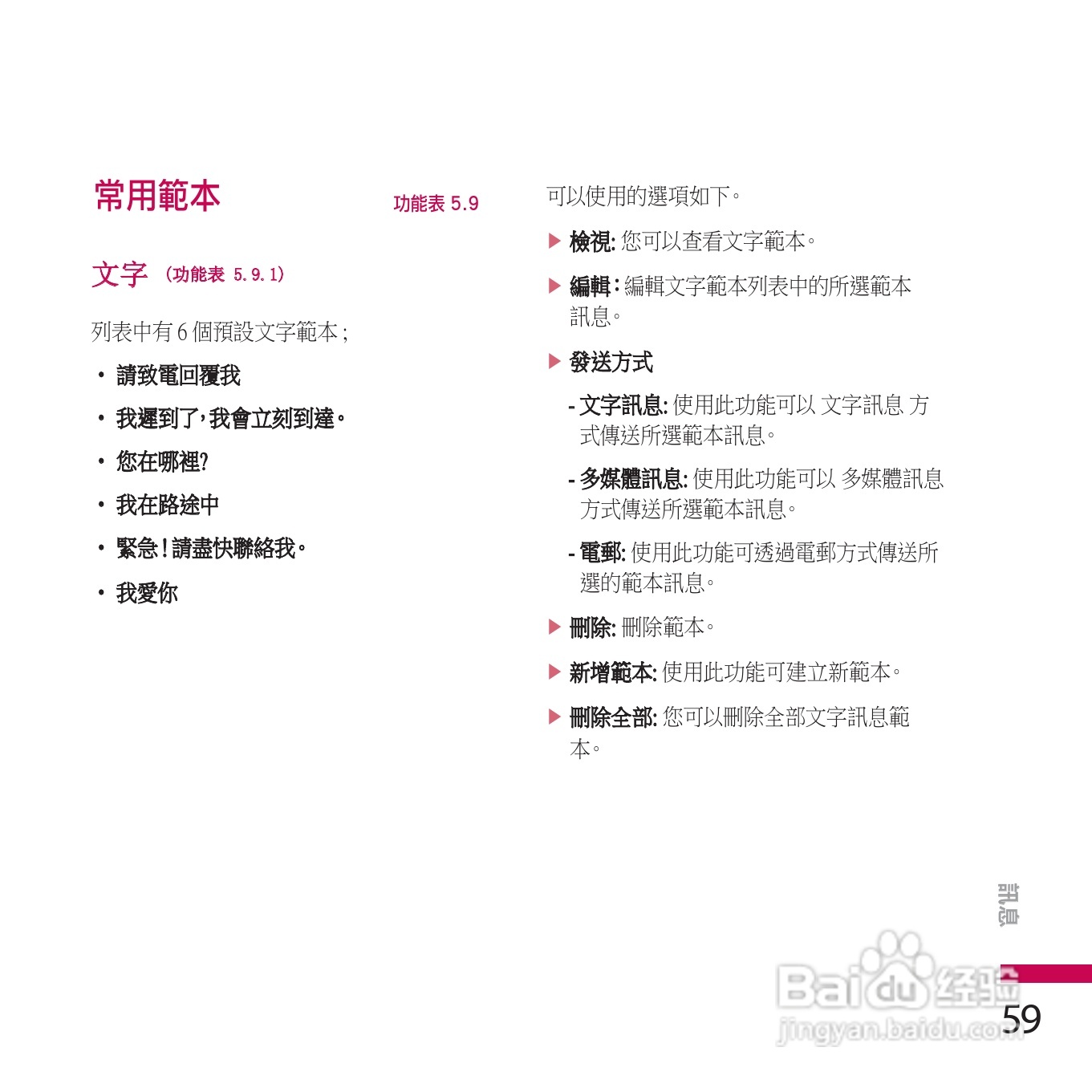 LG KE770手机使用说明书:[6]