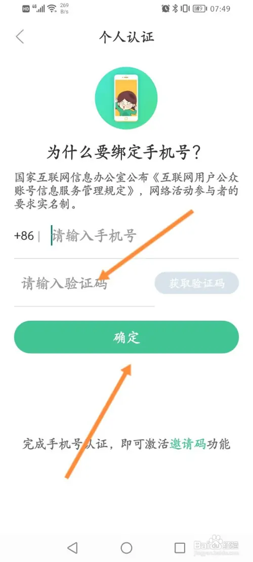 知米背单词怎样绑定手机号