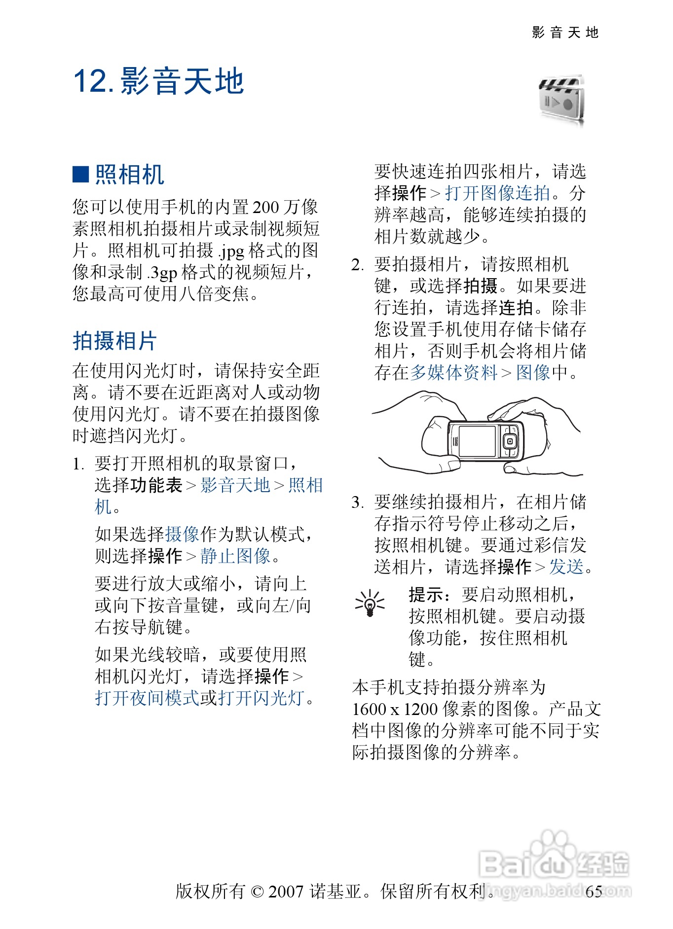诺基亚6288手机使用说明书:[7]
