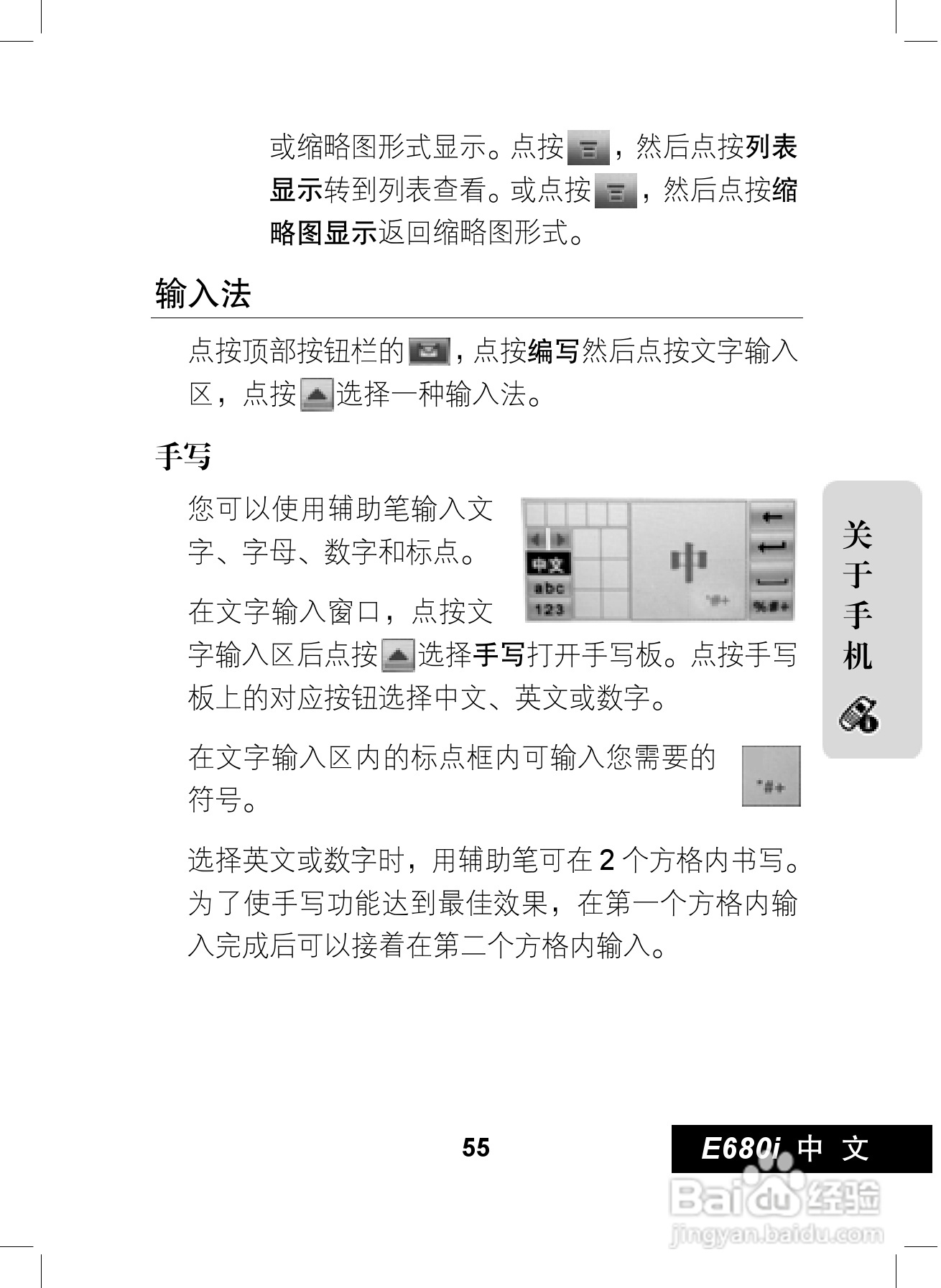 摩托罗拉E680i手机使用说明书:[6]