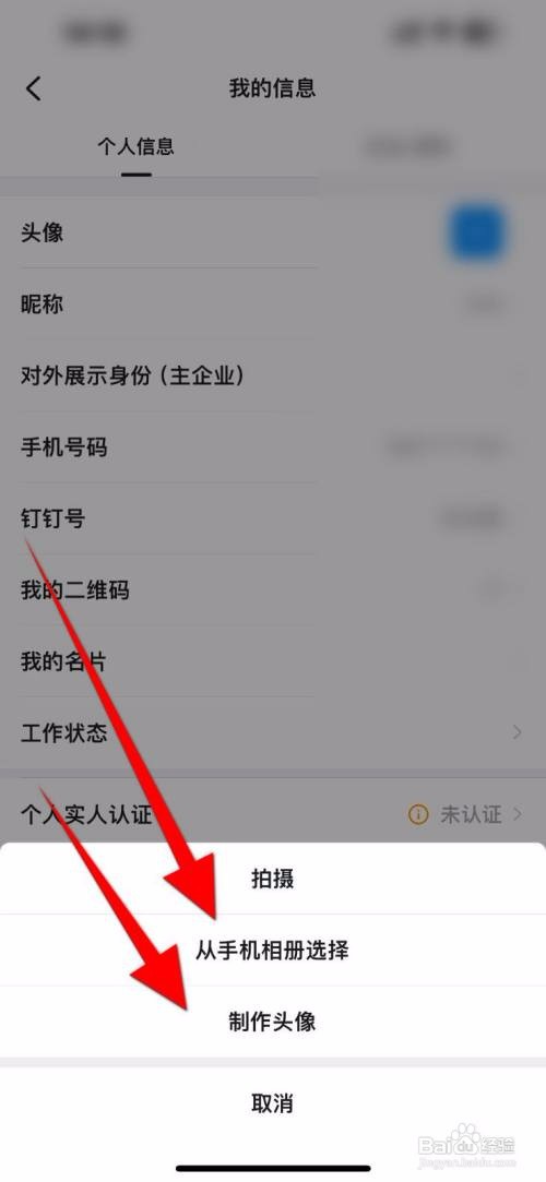 钉钉APP里面的头像如何更换？