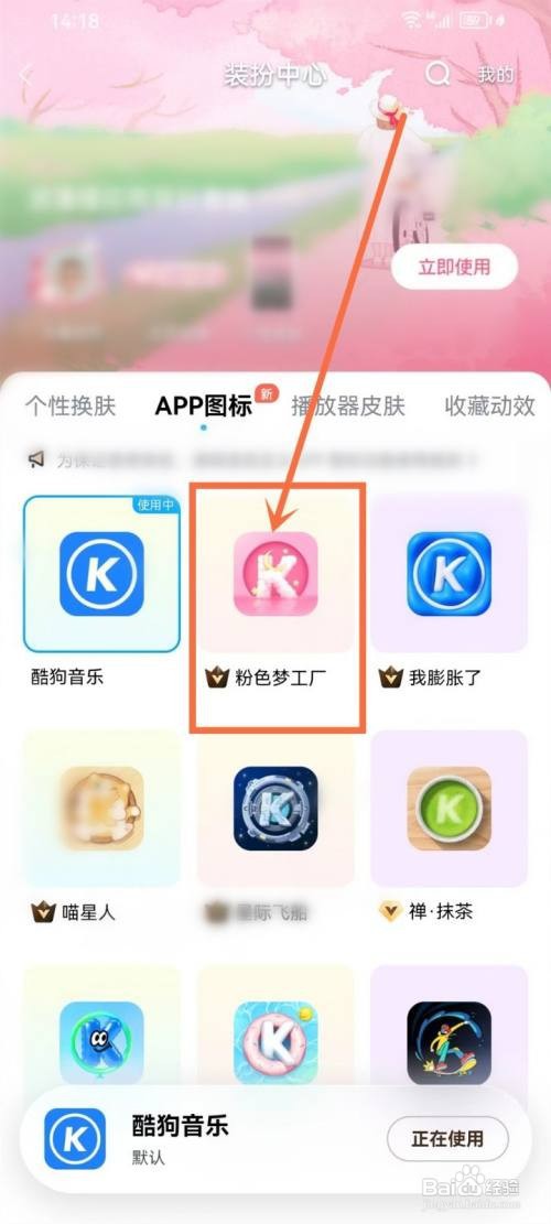 酷狗音乐APP里面如何更换图标？