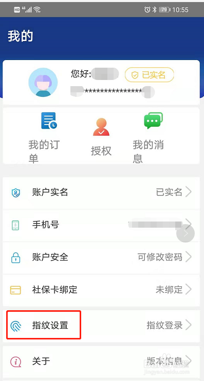 养老保险APP怎么设置指纹登录