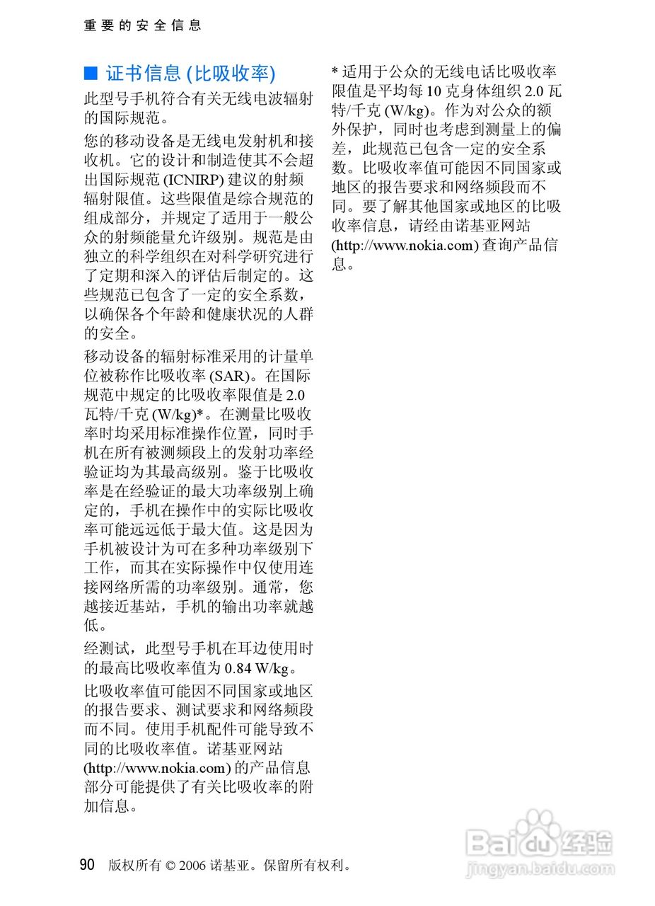 诺基亚5070手机使用说明书:[10]