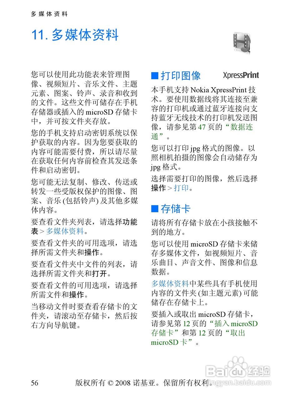 诺基亚5208手机使用说明书:[6]