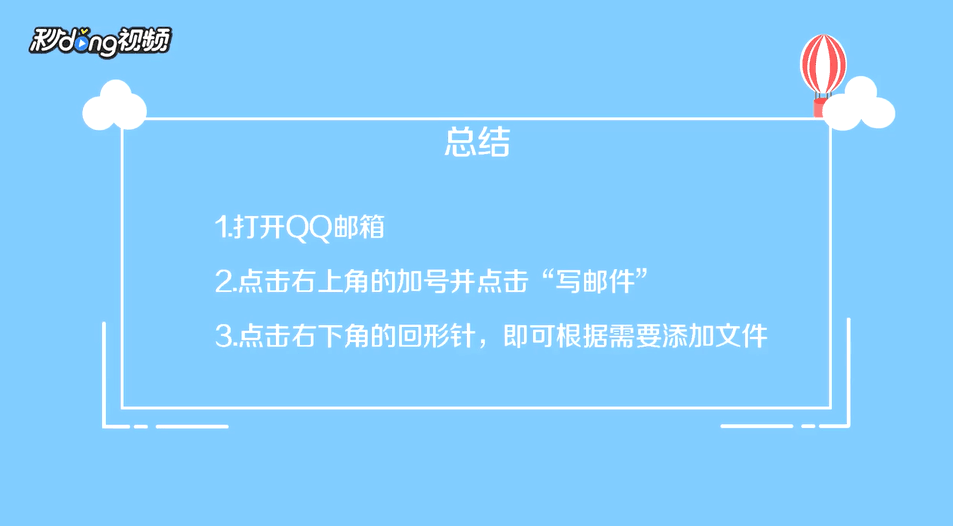 手机qq邮箱怎么发文件