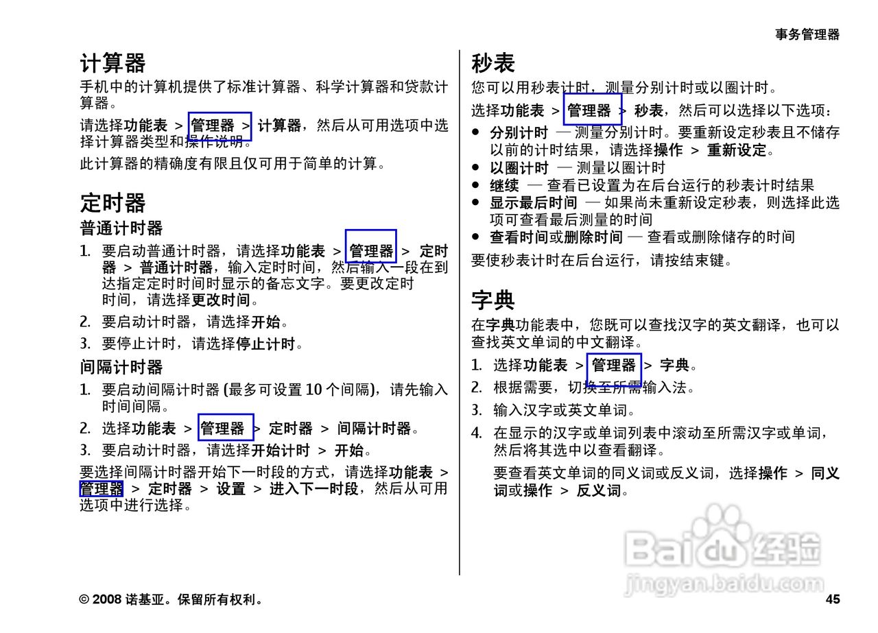 诺基亚5220手机使用说明书:[5]