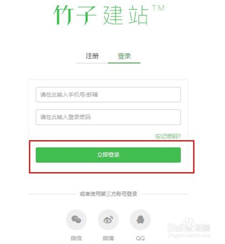 竹子建站教你创建响应式网站