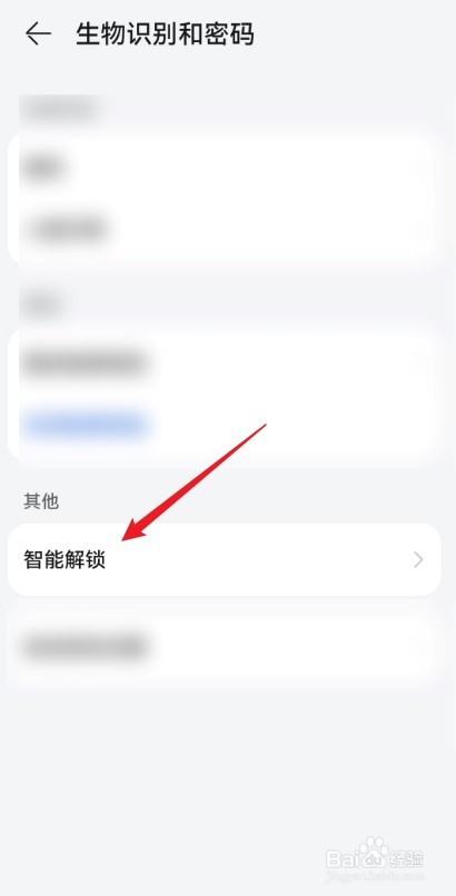 怎么在华为手机中添加智能解锁设备？