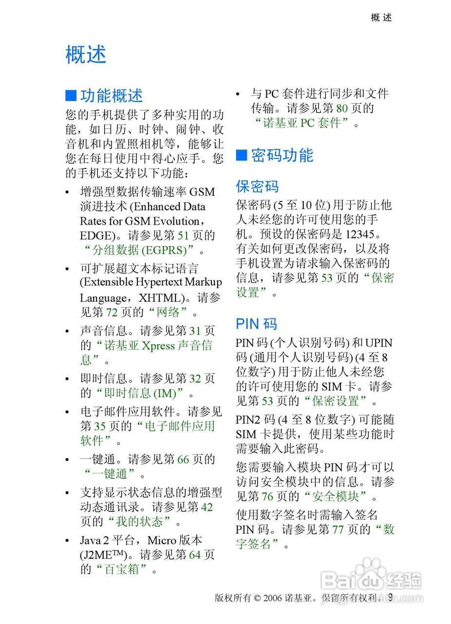 诺基亚5070手机使用说明书:[1]